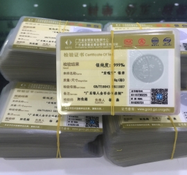 廣東省質(zhì)監(jiān)檢測(cè)千足金銀品質(zhì)金銀質(zhì)量鑒定證書(shū)