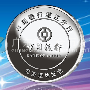 2016年8月　湛江定制　中國(guó)銀行定制純銀銀牌、純銀銀章