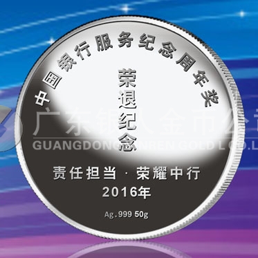 2016年8月　湛江定制　中國(guó)銀行定制純銀紀(jì)念牌、純銀紀(jì)念章