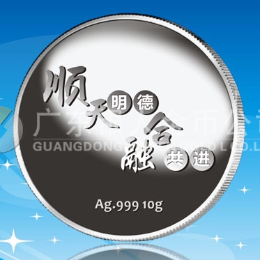 2016年8月　佛山定制　順德農(nóng)商銀行定制純銀銀牌、定制純銀銀章