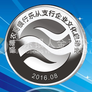 2016年8月　佛山定制　順德農(nóng)商銀行定制純銀紀(jì)念銀章、銀質(zhì)紀(jì)念章