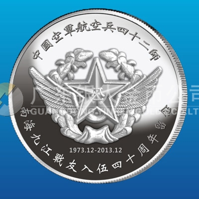 2013年12月中國空軍航空兵42師戰(zhàn)友聚會(huì)紀(jì)念銀章定制