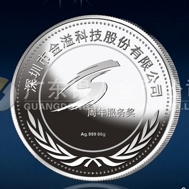 2014年3月：深圳金溢公司五周年服務(wù)獎紀(jì)念銀牌定制