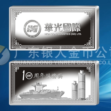 2015年4月訂制　廣東華光企業(yè)10周年紀念銀條、銀牌銀章銀磚
