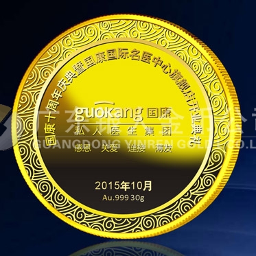 2015年9月定制　深圳市國(guó)康醫(yī)院十年員工純金金牌定制