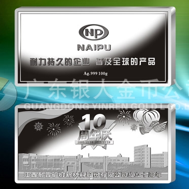 2015年10月定做　江西耐普公司鑄造純銀銀條加工定做企業(yè)紀念銀條