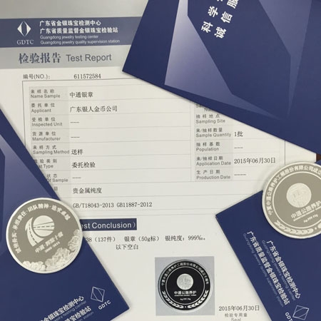 國(guó)家金銀產(chǎn)品質(zhì)量檢驗(yàn)報(bào)告