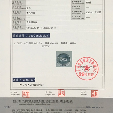 國(guó)家金銀產(chǎn)品質(zhì)量檢驗(yàn)報(bào)告