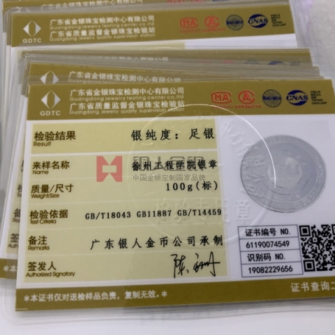 國(guó)家金銀首飾珠寶檢驗(yàn)檢測(cè)鑒定證書(shū)