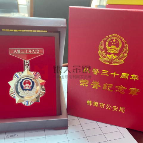 安徽省公安廳從警三十年榮譽(yù)紀(jì)念章-公安部獎(jiǎng)?wù)聞渍禄照陋?jiǎng)牌證章紀(jì)念章專業(yè)制造廠家廠商
