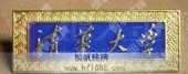 清華大學(xué)?；?高檔徽標(biāo),學(xué)?；照?學(xué)生牌