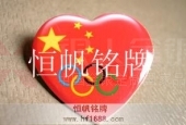愛(ài)國(guó)紅心徽章,,胸徽,胸章系列產(chǎn)品3