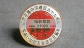 蘇南巨港中學(xué)建校55周年,校友會(huì)紀(jì)念?；? title=