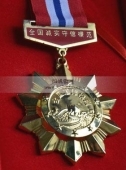 全國道德模范獎(jiǎng)?wù)?全國誠實(shí)守信模范勛章,先進(jìn)標(biāo)兵獎(jiǎng)?wù)? title=