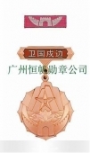 中國(guó)人民解放軍全軍新式衛(wèi)國(guó)戍邊銅質(zhì)紀(jì)念章