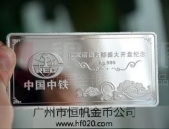 中國中鐵純銀銀條,建設(shè)項(xiàng)目工程典禮紀(jì)念銀條