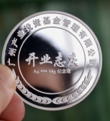 廣州產(chǎn)業(yè)投資基金管理公司開業(yè)典禮紀念銀章定制