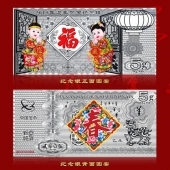 中國金總公司發(fā)行2015年迎春賀歲純銀紀念銀鈔