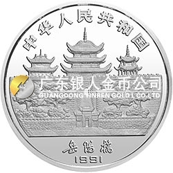 1991中國(guó)辛未（羊）年金銀鉑紀(jì)念幣5盎司圓形銀質(zhì)紀(jì)念幣