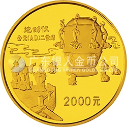 中國古代科技發(fā)明發(fā)現(xiàn)金銀鉑紀念幣（第1組）1公斤圓形金質紀念幣