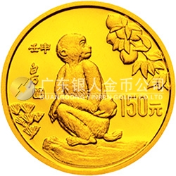 中國(guó)壬申（猴）年金銀鉑紀(jì)念幣8克圓形金質(zhì)紀(jì)念幣