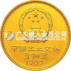 中國(guó)出土文物（青銅器）金銀紀(jì)念幣（第2組）1/4盎司圓形金質(zhì)紀(jì)念幣 