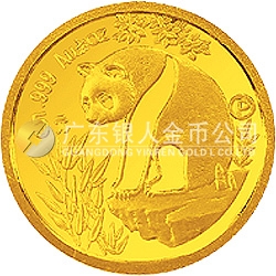1993版熊貓金銀鉑及雙金屬紀念幣1/20盎司圓形金質(zhì)紀念幣 