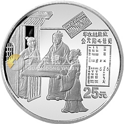 中國古代科技發(fā)明發(fā)現(xiàn)金銀鉑紀念幣（第2組）1/4盎司圓形鉑質紀念幣