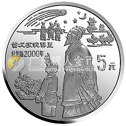 中國(guó)古代科技發(fā)明發(fā)現(xiàn)金銀鉑紀(jì)念幣（第3組）22克圓形銀質(zhì)紀(jì)念幣