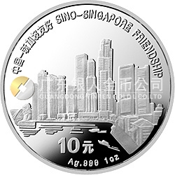 中國-新加坡友好金銀紀(jì)念幣1盎司圓形銀質(zhì)紀(jì)念幣