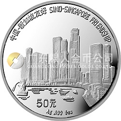 中國-新加坡友好金銀紀(jì)念幣5盎司圓形銀質(zhì)紀(jì)念幣