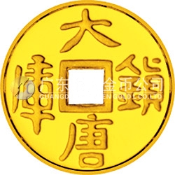 大唐鎮(zhèn)庫金錢金銀紀(jì)念幣1公斤圓形金質(zhì)紀(jì)念幣