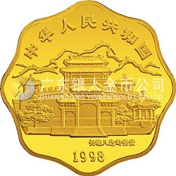 1998中國戊寅（虎）年金銀鉑紀念幣1/2盎司梅花形金質(zhì)紀念幣
