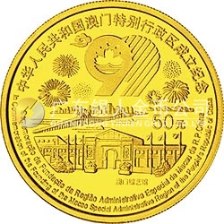 澳門(mén)回歸祖國(guó)金銀紀(jì)念幣（第3組）1/2盎司圓形金質(zhì)紀(jì)念幣