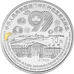 澳門(mén)回歸祖國(guó)金銀紀(jì)念幣（第3組）1盎司圓形銀質(zhì)紀(jì)念幣