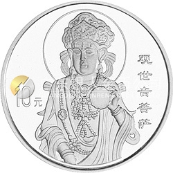 1999年觀音紀(jì)念銀幣1盎司圓形銀質(zhì)紀(jì)念幣
