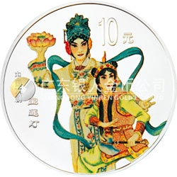 中國京劇藝術彩色金銀紀念幣（第3組）1盎司彩色銀質(zhì)紀念幣