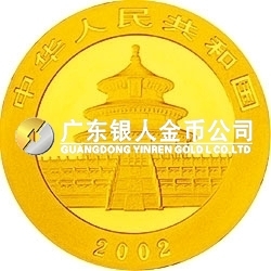 2002版熊貓貴金屬紀(jì)念幣1盎司金質(zhì)紀(jì)念幣