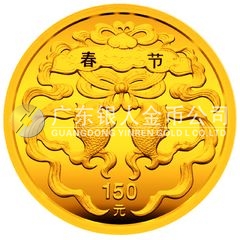 中國民俗——春節(jié)金銀紀念幣1/3盎司圓形金質紀念幣