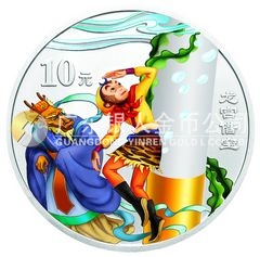 中國古典文學(xué)名著——《西游記》彩色金銀紀念幣（第1組）1盎司彩色圓形銀質(zhì)紀念幣