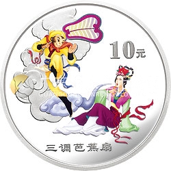 中國古典文學(xué)名著——《西游記》彩色金銀紀(jì)念幣（第3組）1盎司彩色銀質(zhì)紀(jì)念幣