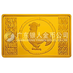 2005中國乙酉（雞）年金銀紀(jì)念幣5盎司長(zhǎng)方形金質(zhì)紀(jì)念幣