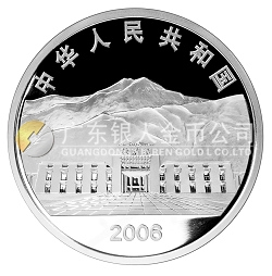 青藏鐵路全線通車(chē)金銀紀(jì)念幣1盎司銀幣