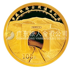 青藏鐵路全線通車(chē)金銀紀(jì)念幣1/4盎司金幣