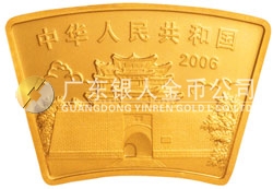 2006中國(guó)丙戌（狗）年金銀紀(jì)念幣1/2盎司扇形金質(zhì)紀(jì)念幣