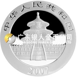 2007版熊貓金銀紀念幣1盎司圓形銀質(zhì)紀念幣