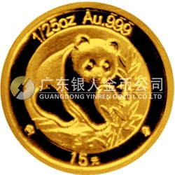 中國(guó)熊貓金幣發(fā)行25周年金銀紀(jì)念幣1/25盎司圓形金質(zhì)紀(jì)念幣