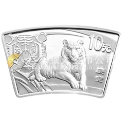 2010中國庚寅（虎）年金銀紀念幣1盎司扇形銀質(zhì)紀念幣