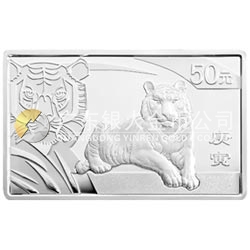 2010中國庚寅（虎）年金銀紀念幣5盎司長方形銀質(zhì)紀念幣