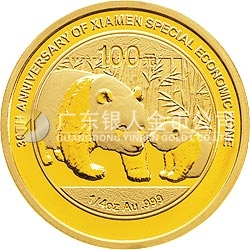 廈門(mén)經(jīng)濟(jì)特區(qū)建設(shè)30周年熊貓加字金銀紀(jì)念幣1/4盎司圓形金質(zhì)紀(jì)念幣